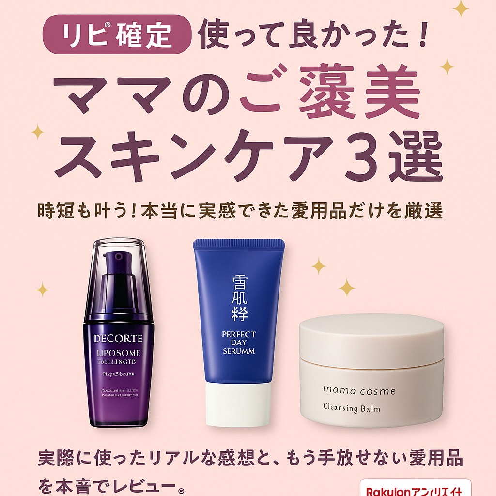 ご褒美スキンケア