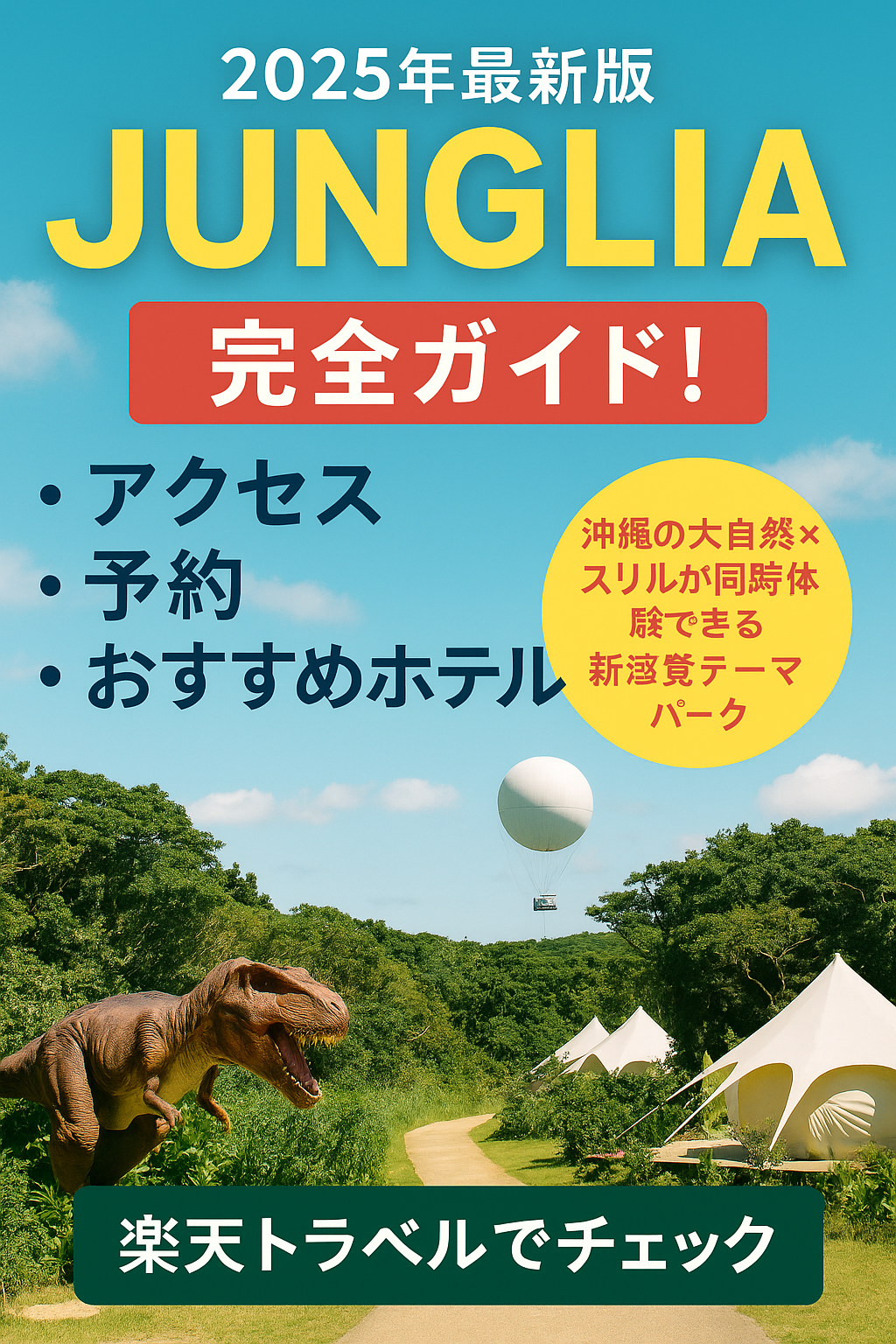 ジャングリア