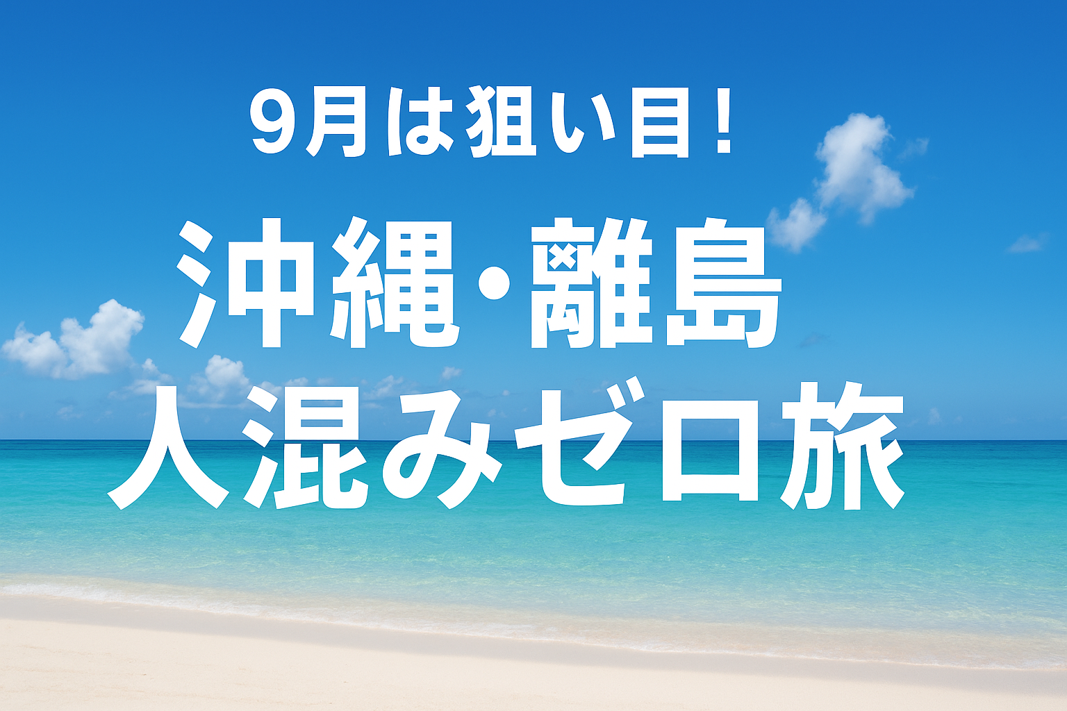 離島